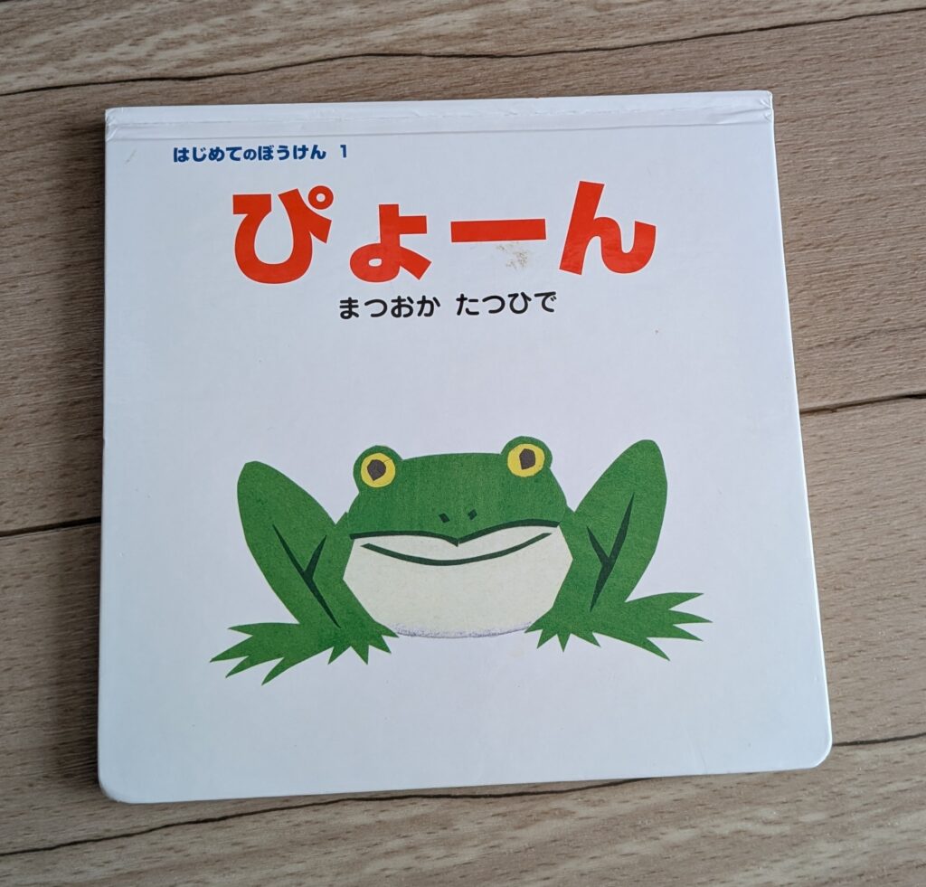 ぴょーん